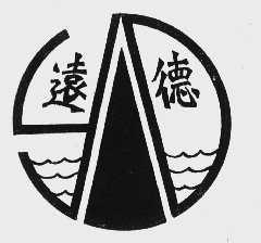 远德