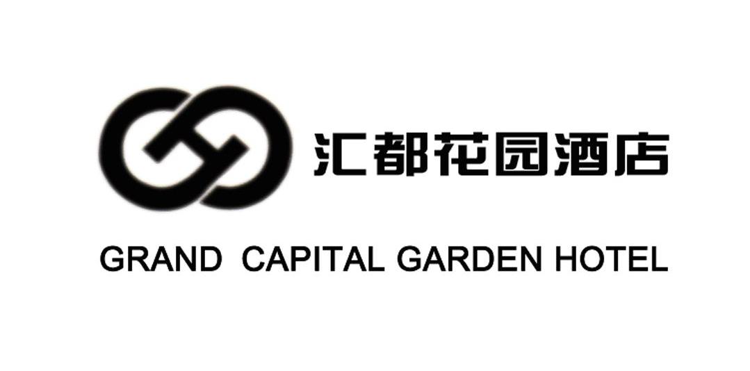 汇都花园酒店 GRAND CAPITAL GARDEN HOTEL