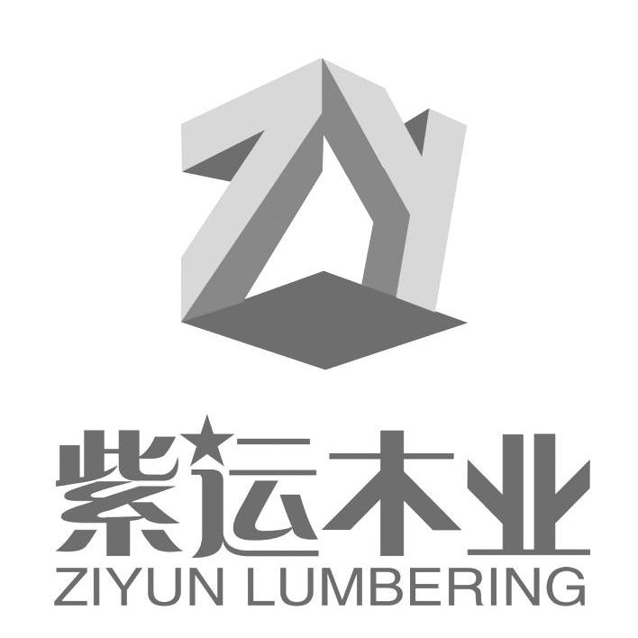 紫运木业 ZIYUN LUMBERING ZY