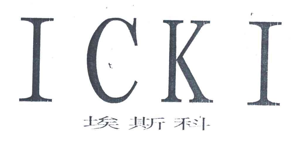埃斯科ICKI