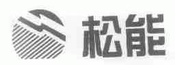 松能