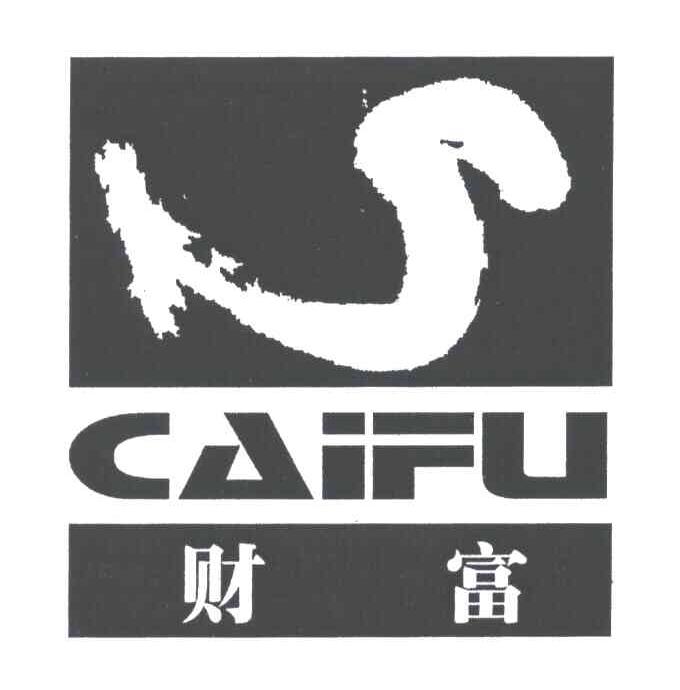 财富