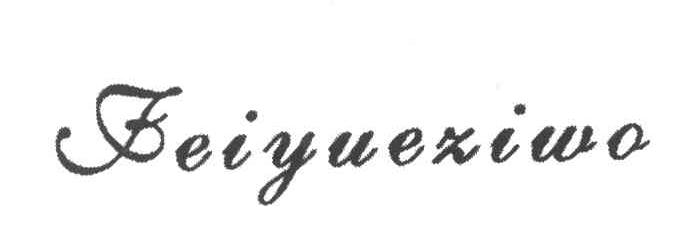 FEIYUEZIWO;FEIYUEXIWA