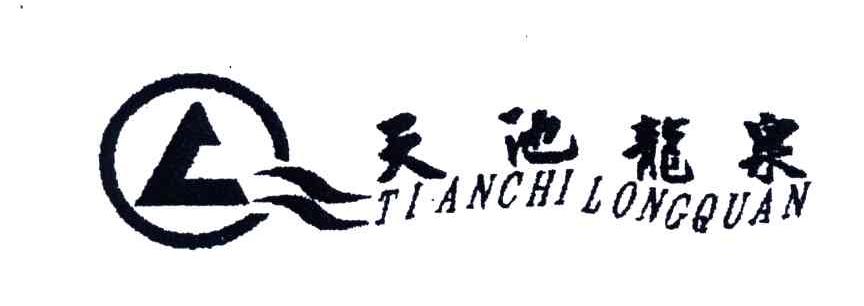 天池龙泉