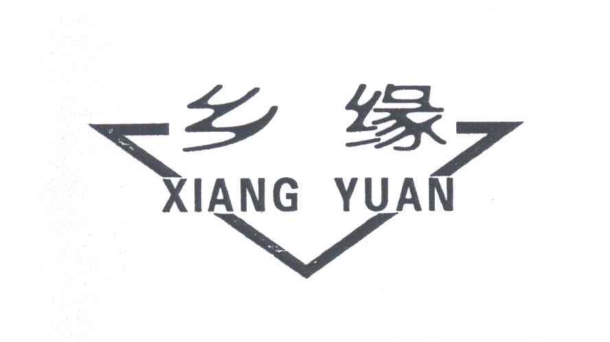 乡缘