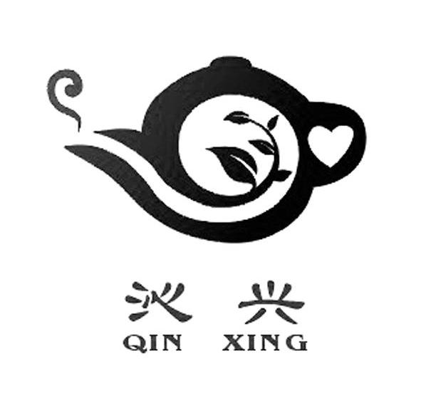 沁兴