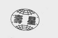 寿星