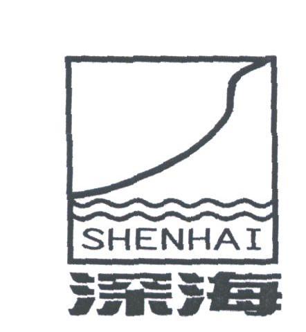 深海