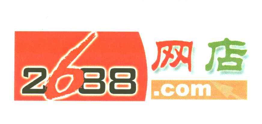 网店;2688