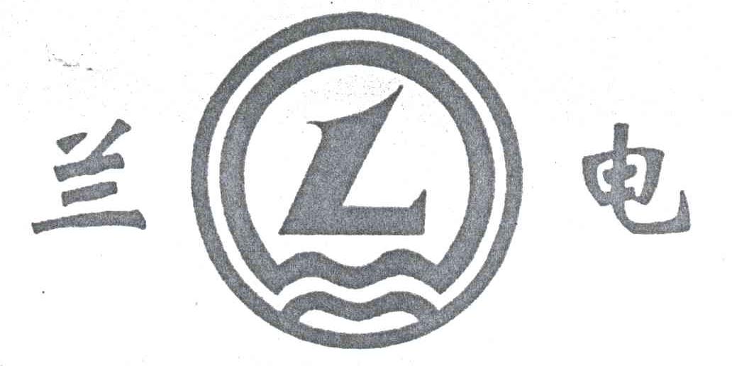 兰电;L