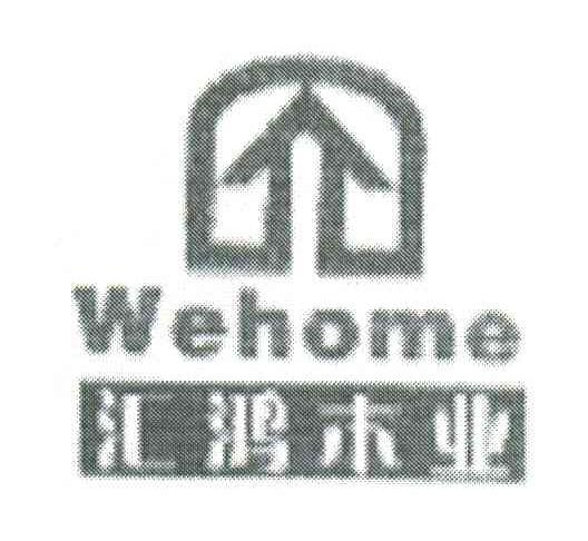 汇鸿木业;WEHOME