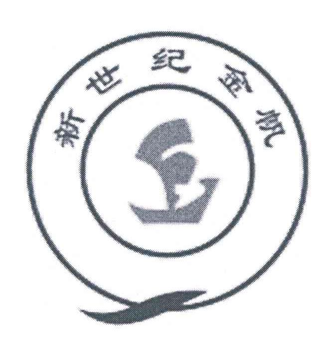 新世纪金帆