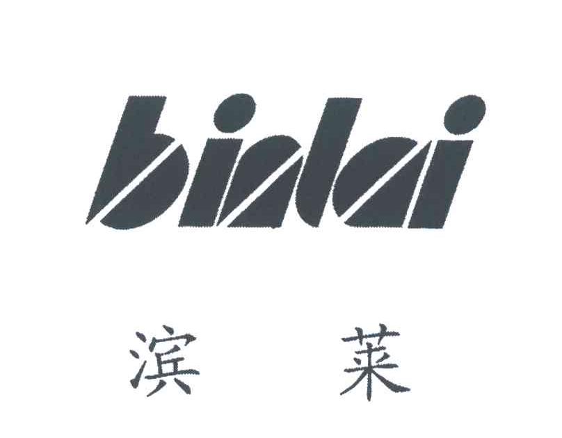 滨莱
