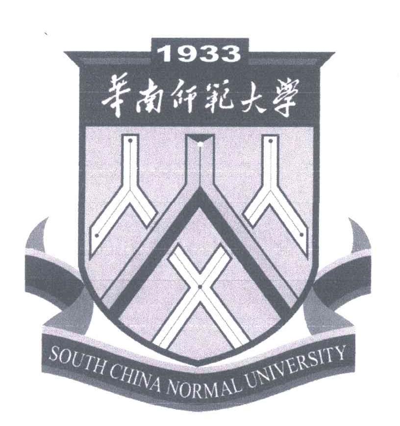 华南师范大学;1933