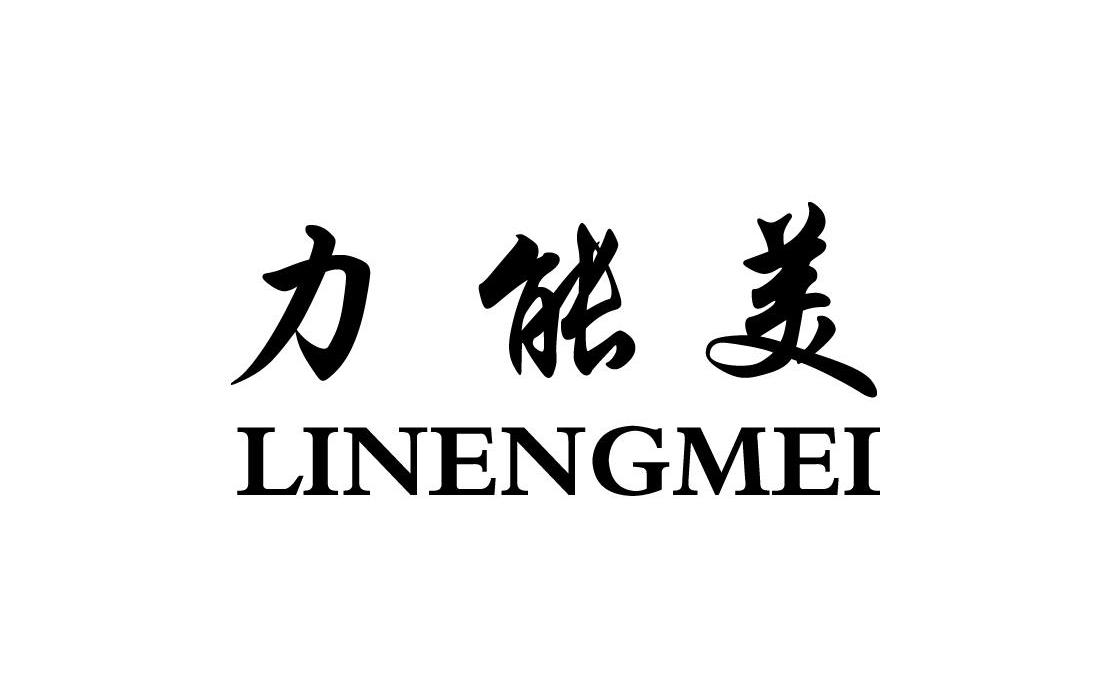 力能美