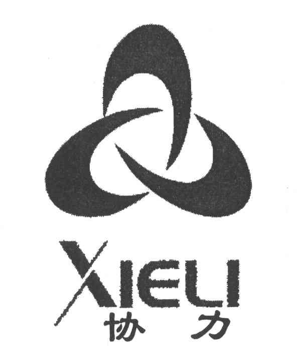 协力