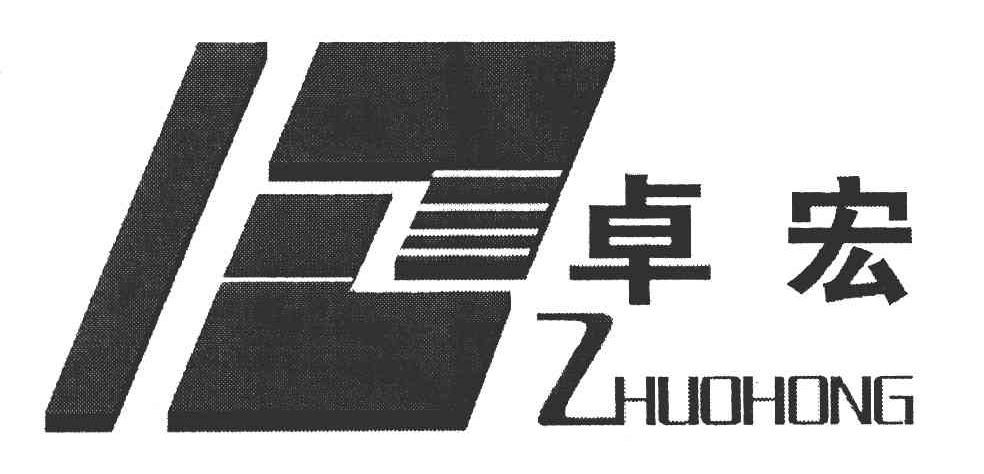 卓宏