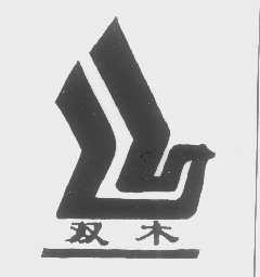 双木