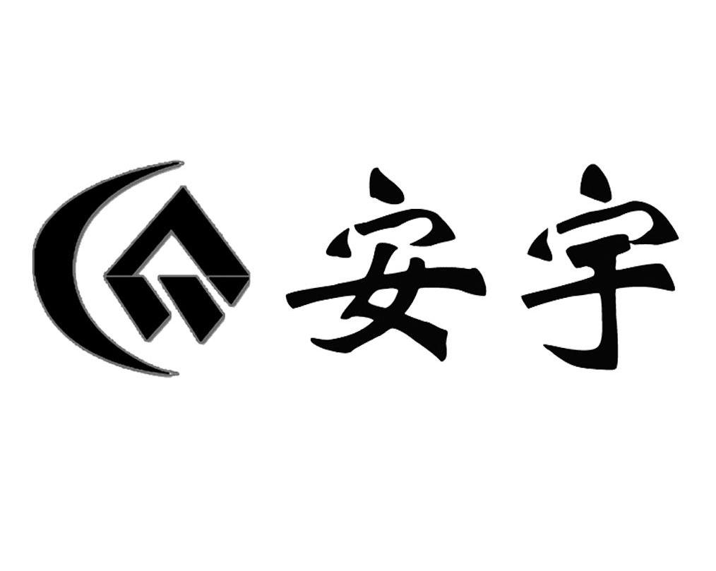 安宇