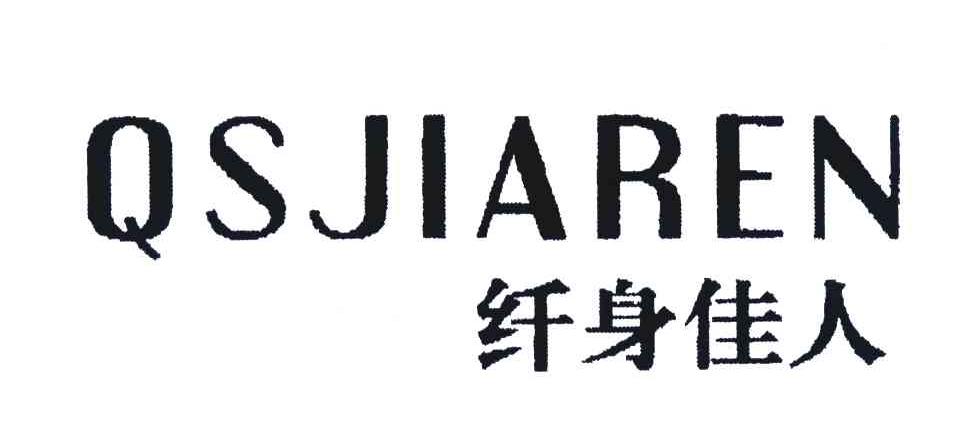 纤身佳人;QSJIAREN
