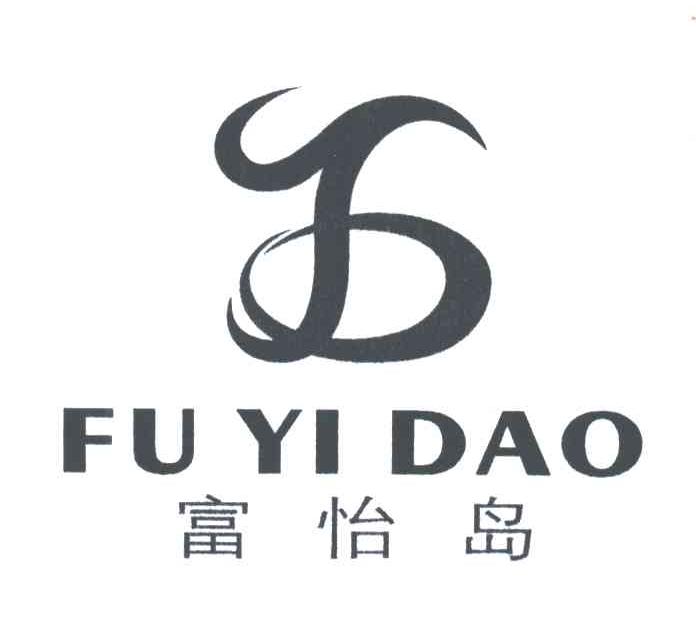 富怡岛