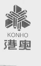 港奥   KONHO