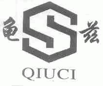 龟兹