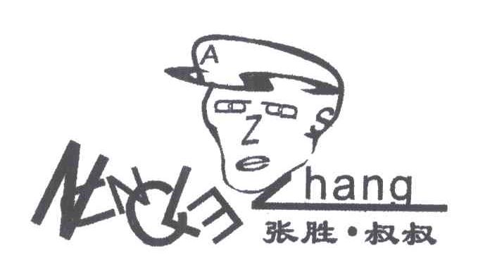 张胜 叔叔;ZUNCLE ZHANG