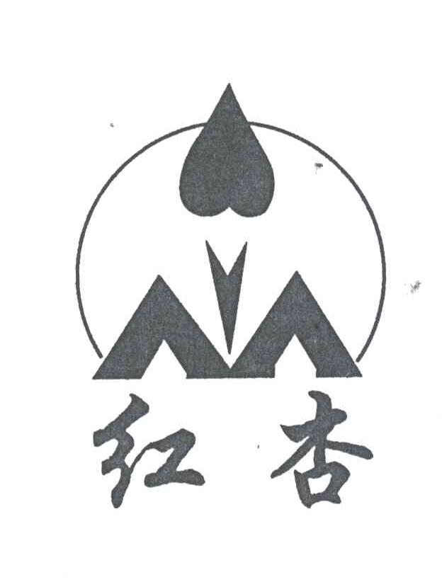 红杏