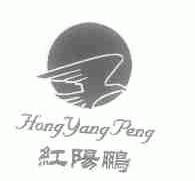 红阳鹏