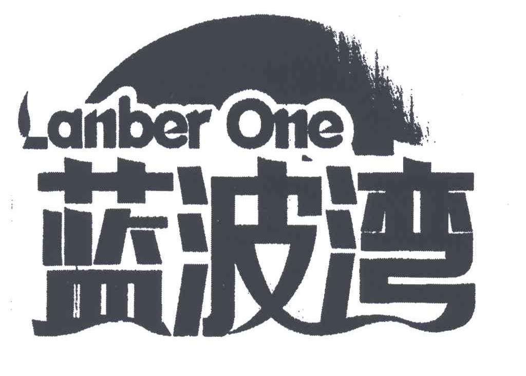 蓝波湾;LANBER ONE