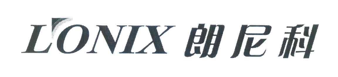 朗尼科;LONIX
