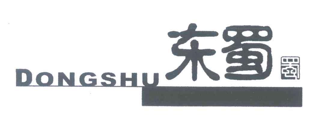 东蜀