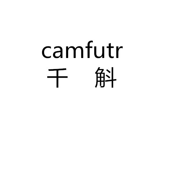 千斛  CAMFUTR