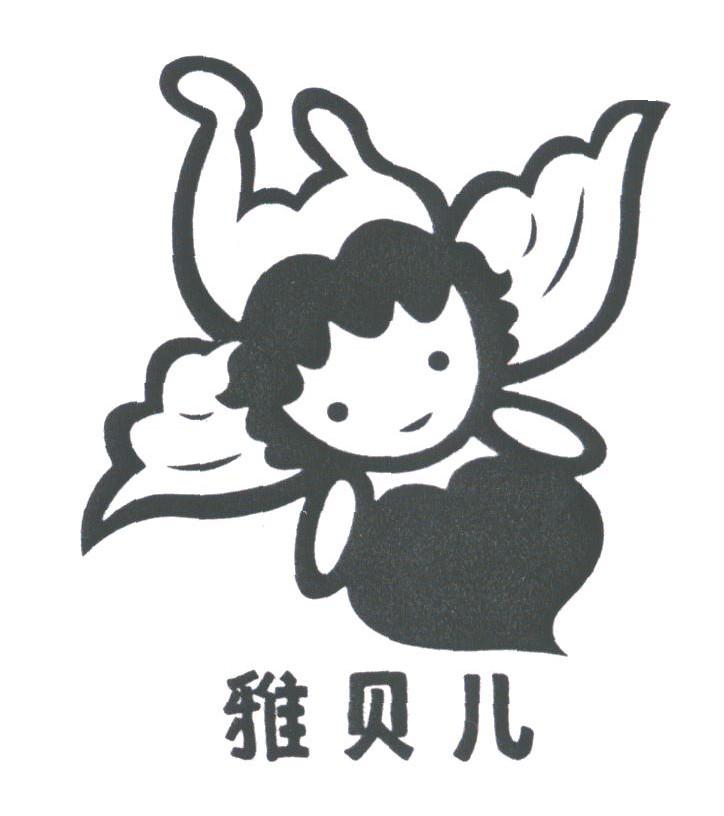 雅贝儿