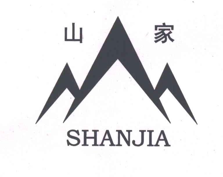 山家