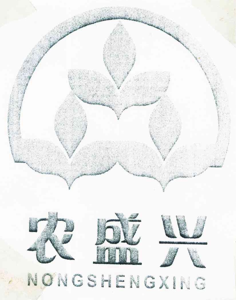 农盛兴