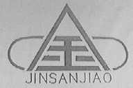 JINSANJIAO    金