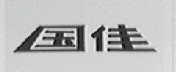 国佳