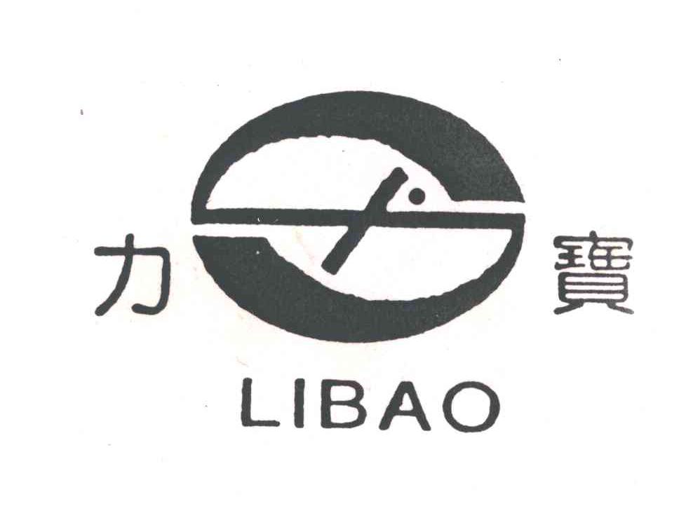 力宝