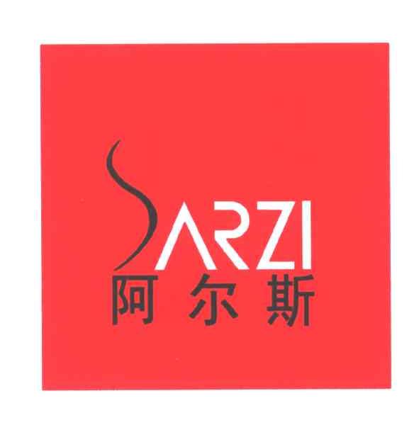 阿尔斯;ARZI