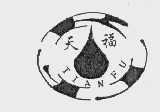 天福