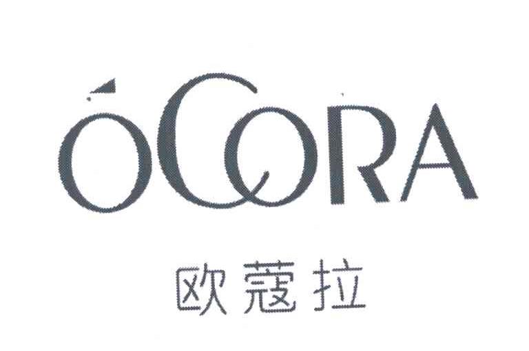 欧蔻拉;OCORA