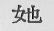 她