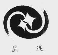 星连
