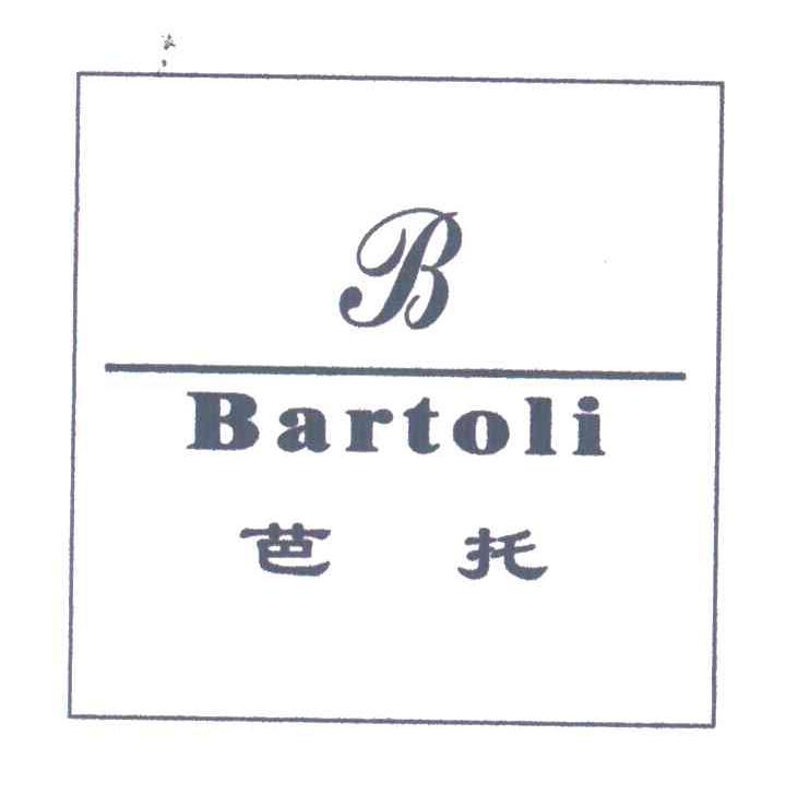 芭托;BARTOLI;B