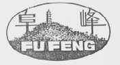 阜峰