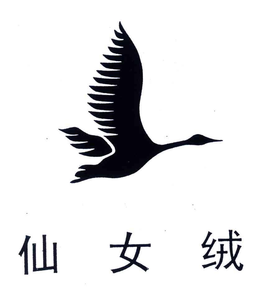 仙女绒