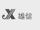 雄健