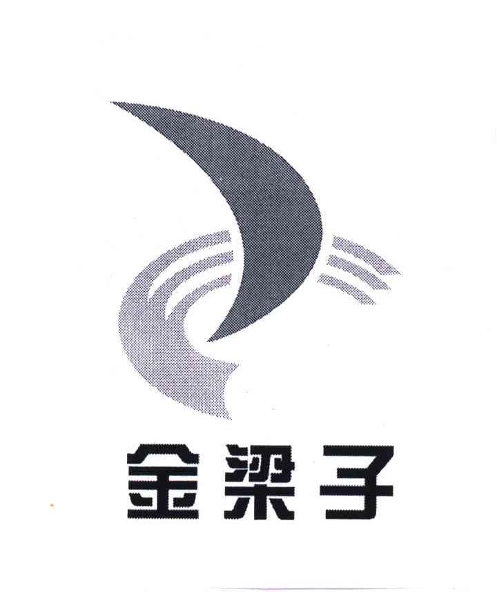 金梁子